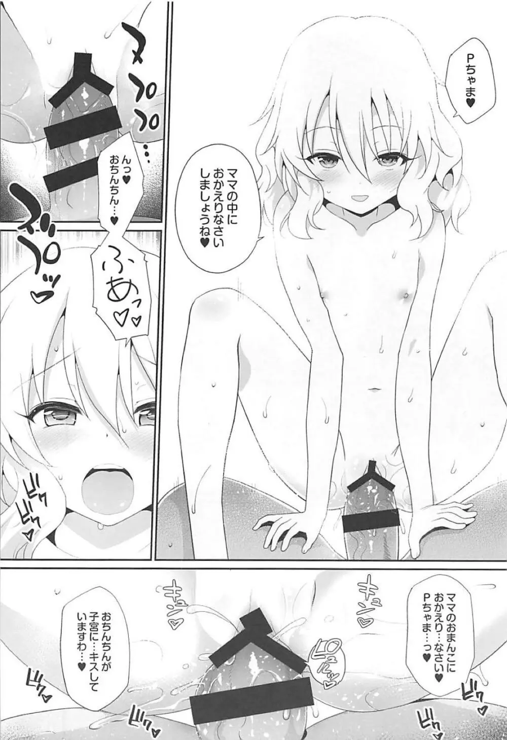 いっぱい甘えていいのですわよ - page23