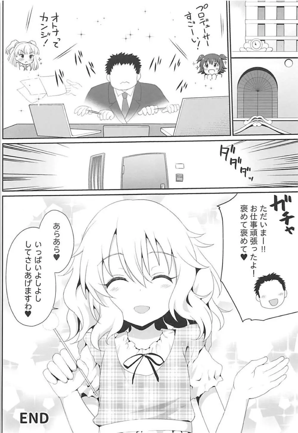 いっぱい甘えていいのですわよ - page29