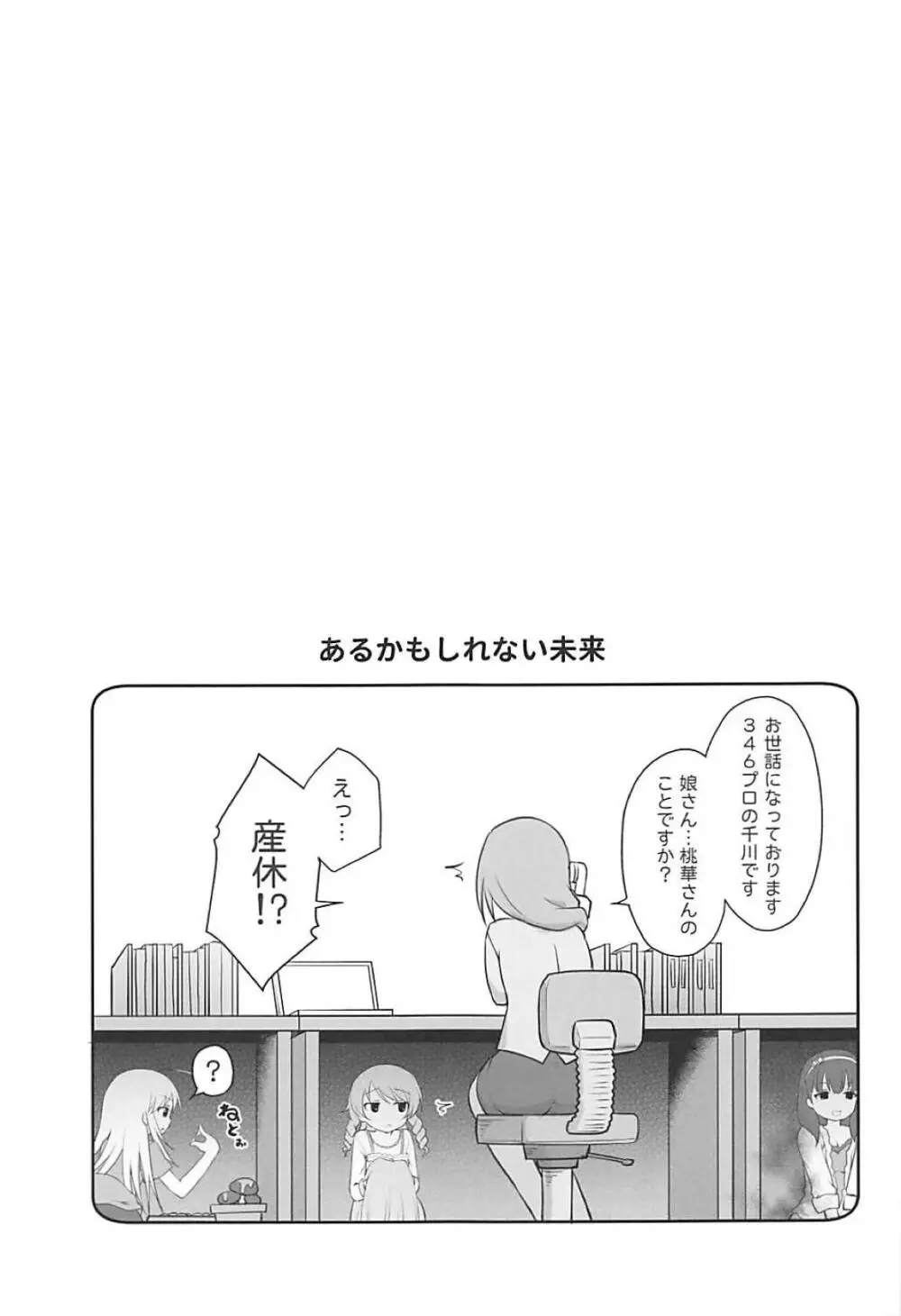 いっぱい甘えていいのですわよ - page30