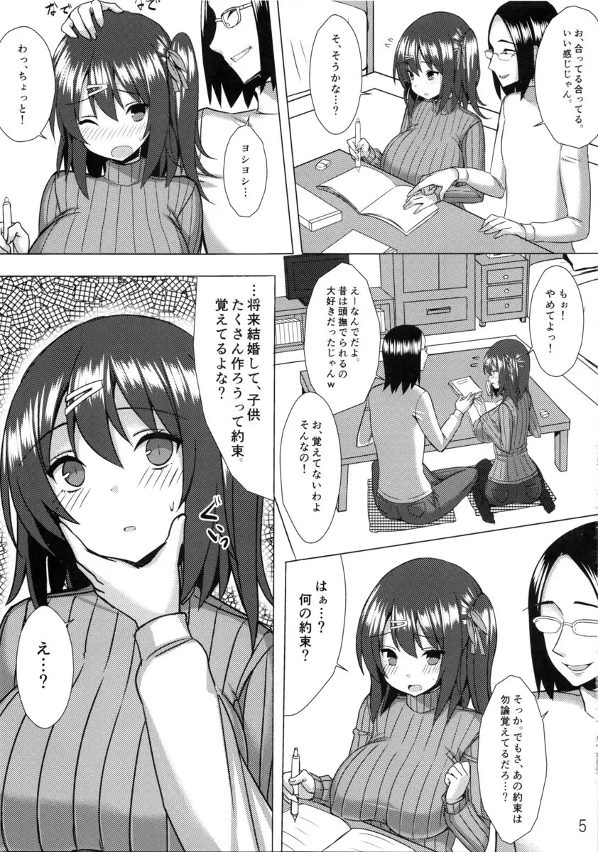 爆乳縦セタ娘とメチャクチャ子作りしたい本 - page4