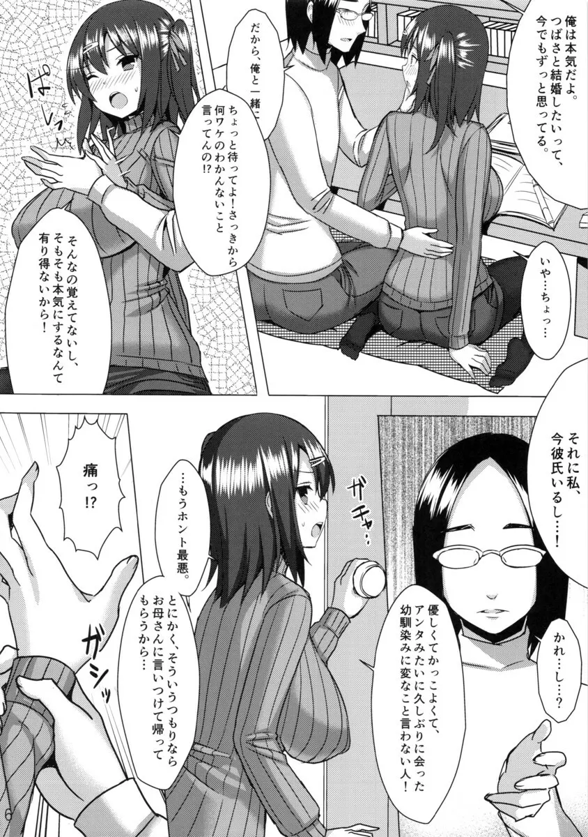 爆乳縦セタ娘とメチャクチャ子作りしたい本 - page5