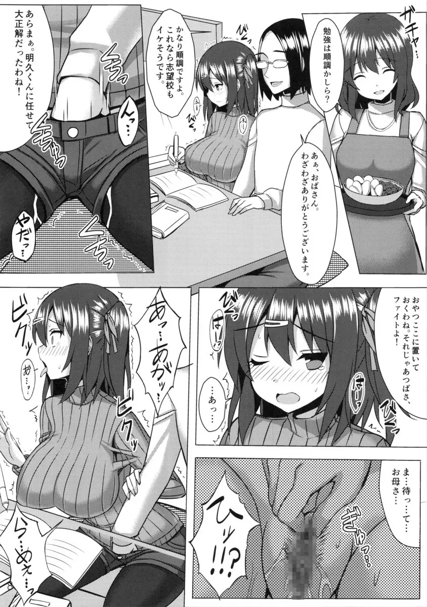 爆乳縦セタ娘とメチャクチャ子作りしたい本 - page7