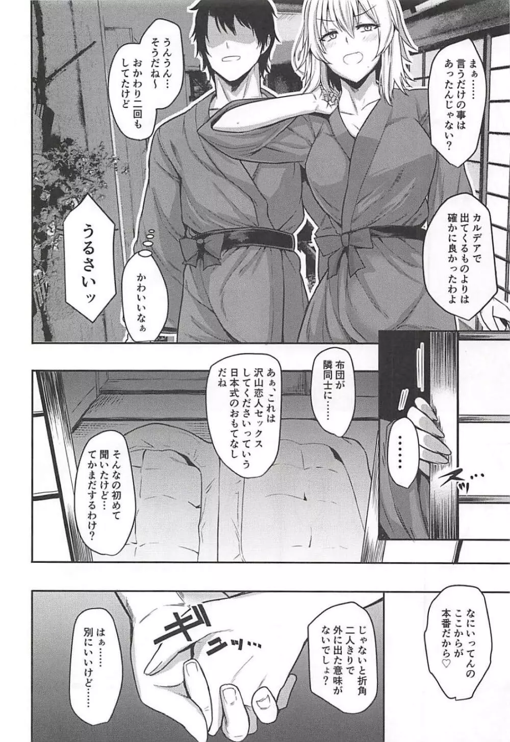 邪ンヌと一泊二日旅行してみた - page15