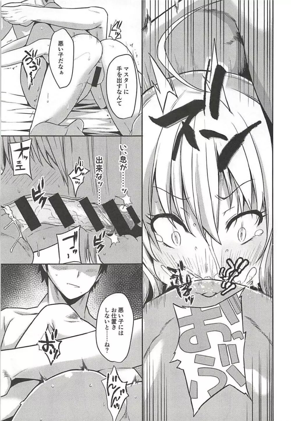 邪ンヌと一泊二日旅行してみた - page20