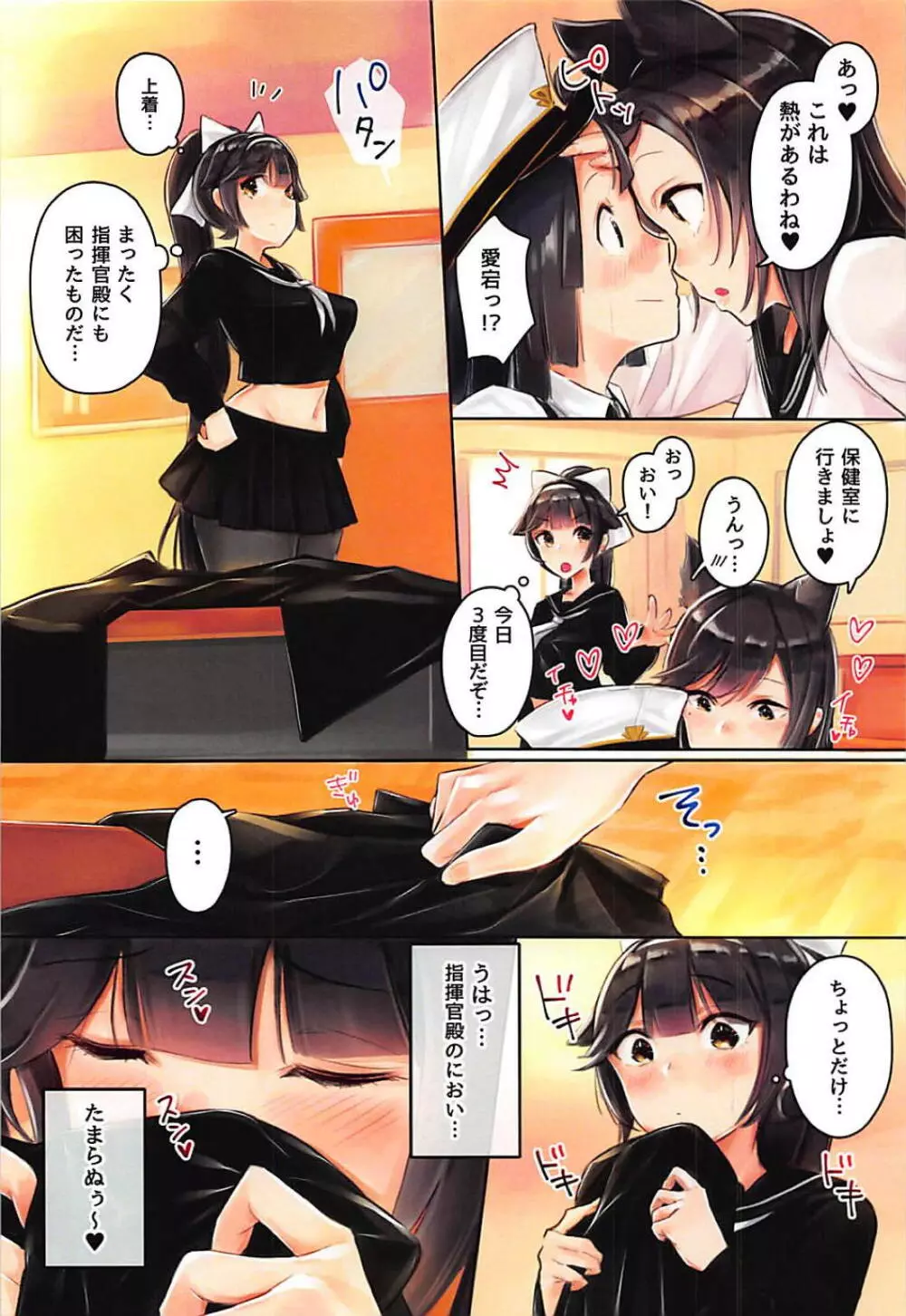 高雄と愛宕とショタ指揮官～放課後編～ - page5