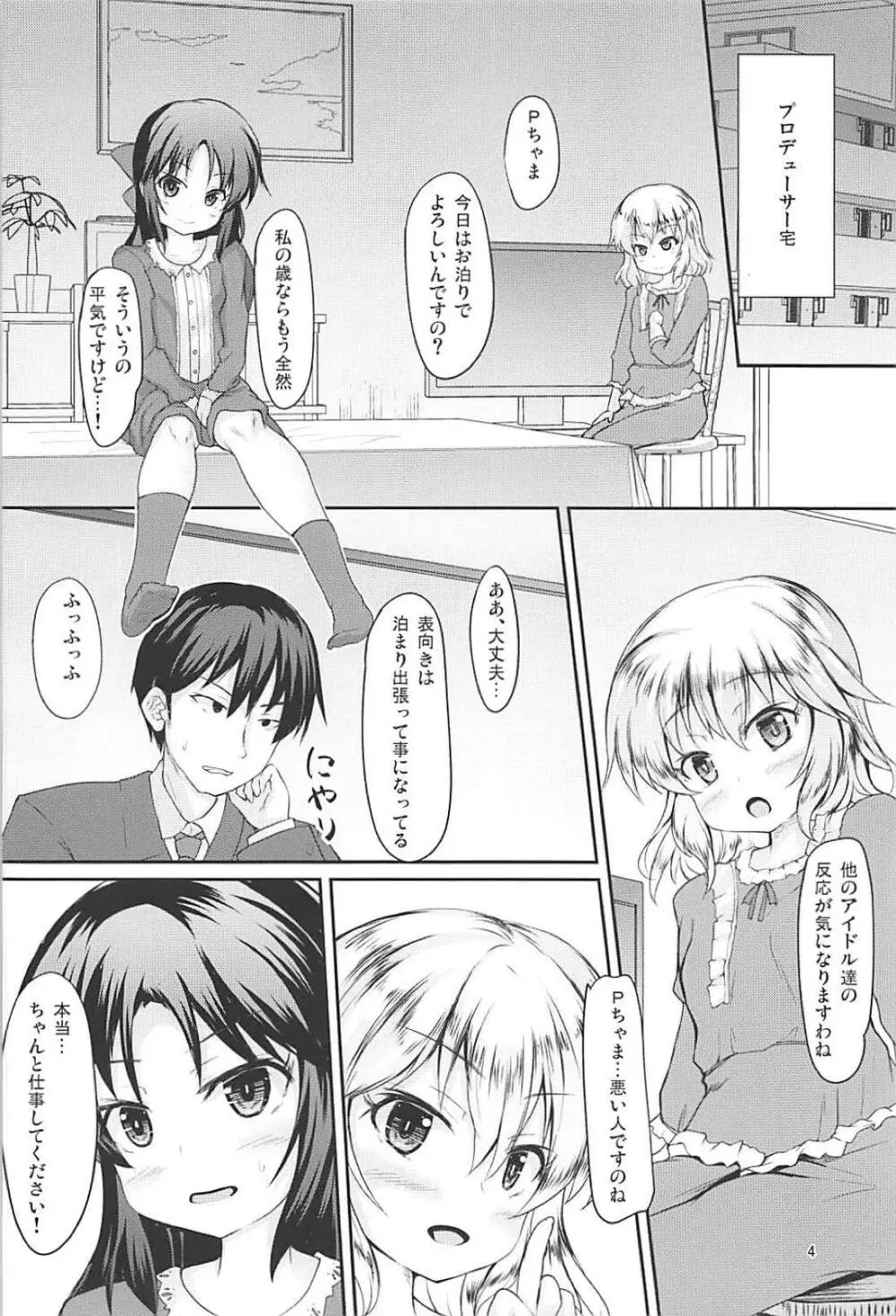 ももありParty - page3