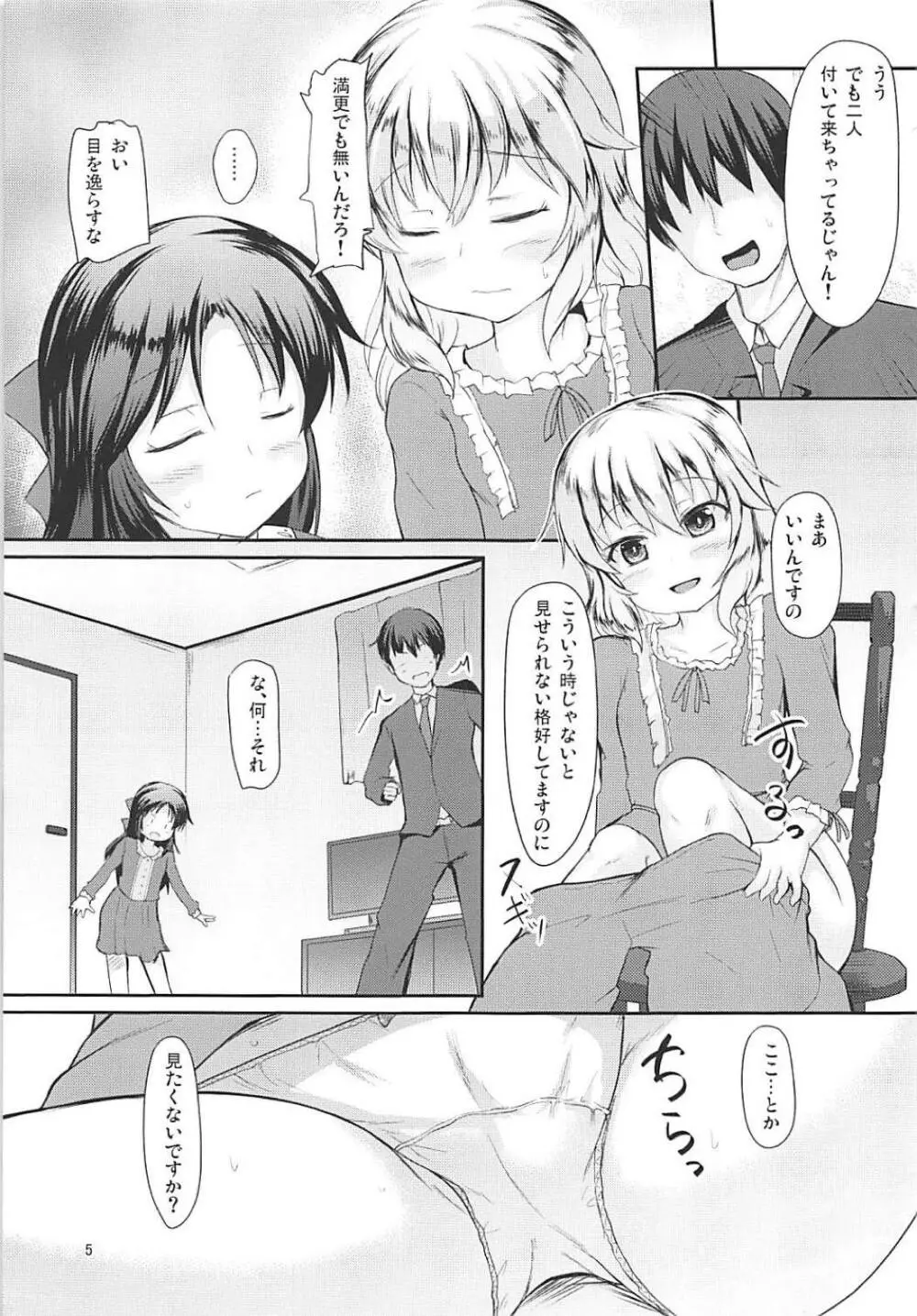 ももありParty - page4