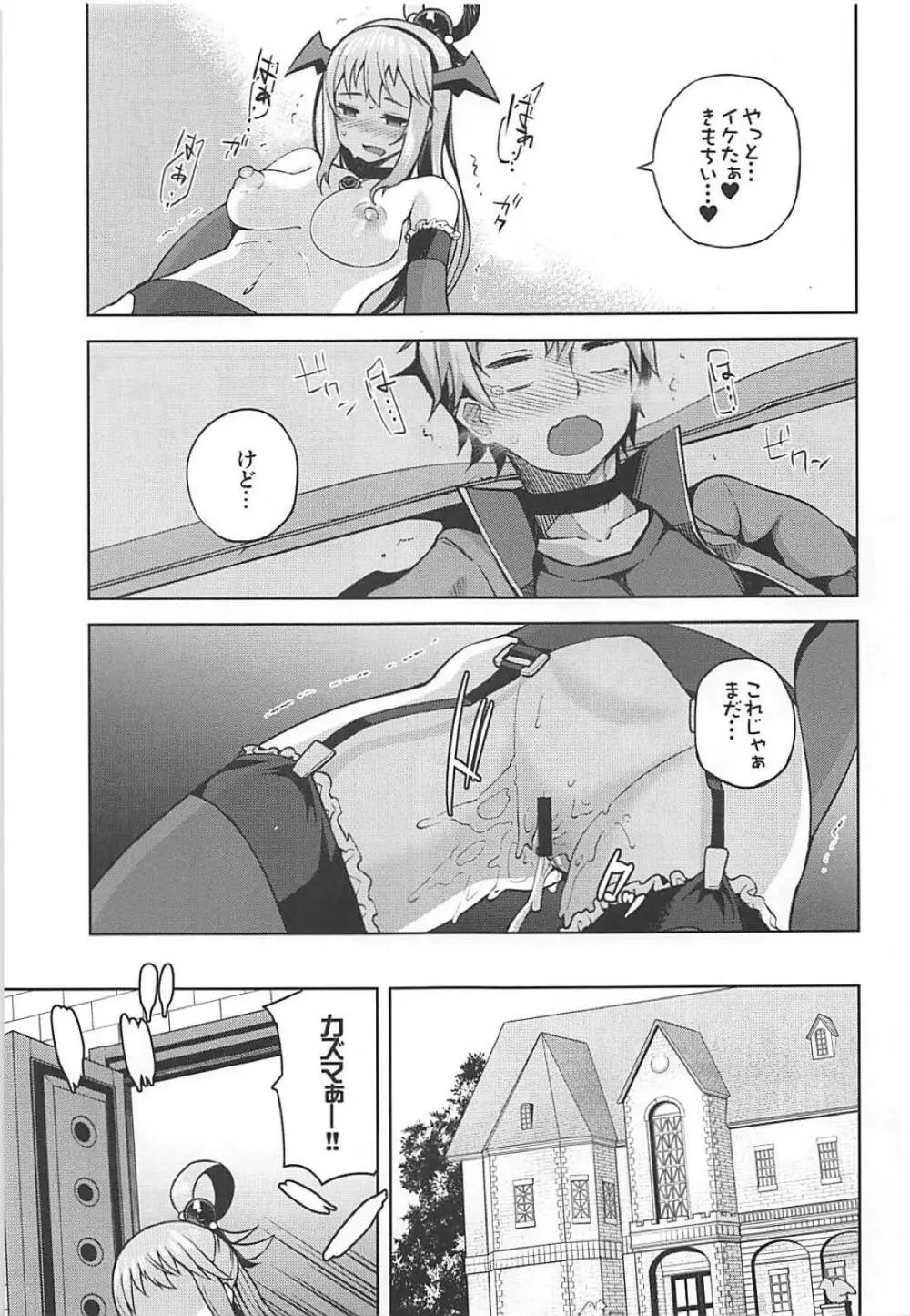 この駄女神さまに絶頂を!! - page20