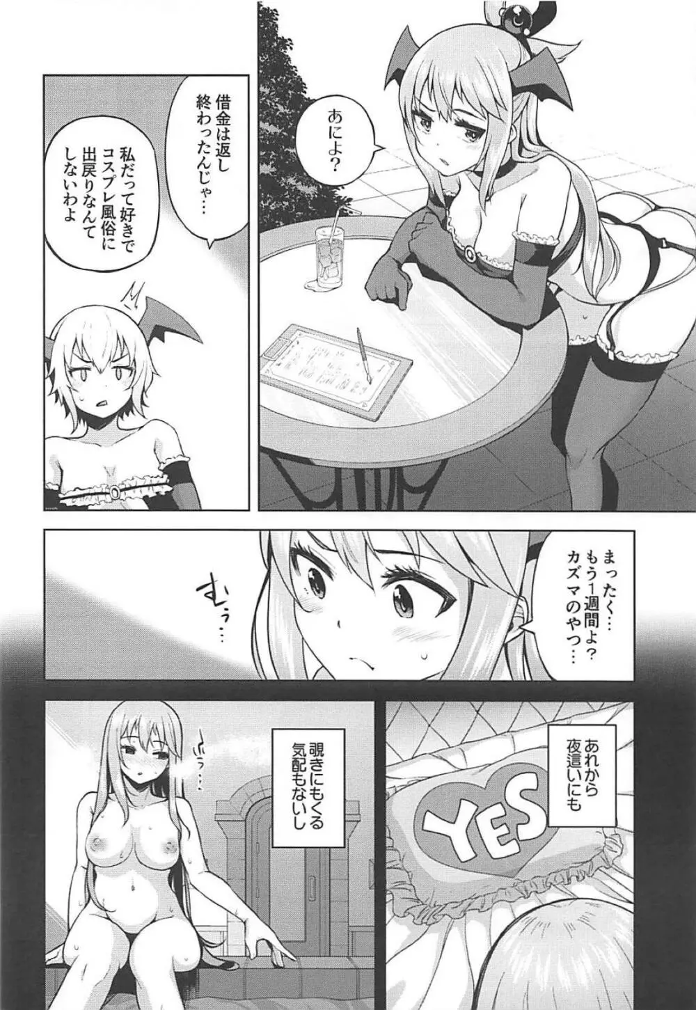 この駄女神さまに絶頂を!! - page9