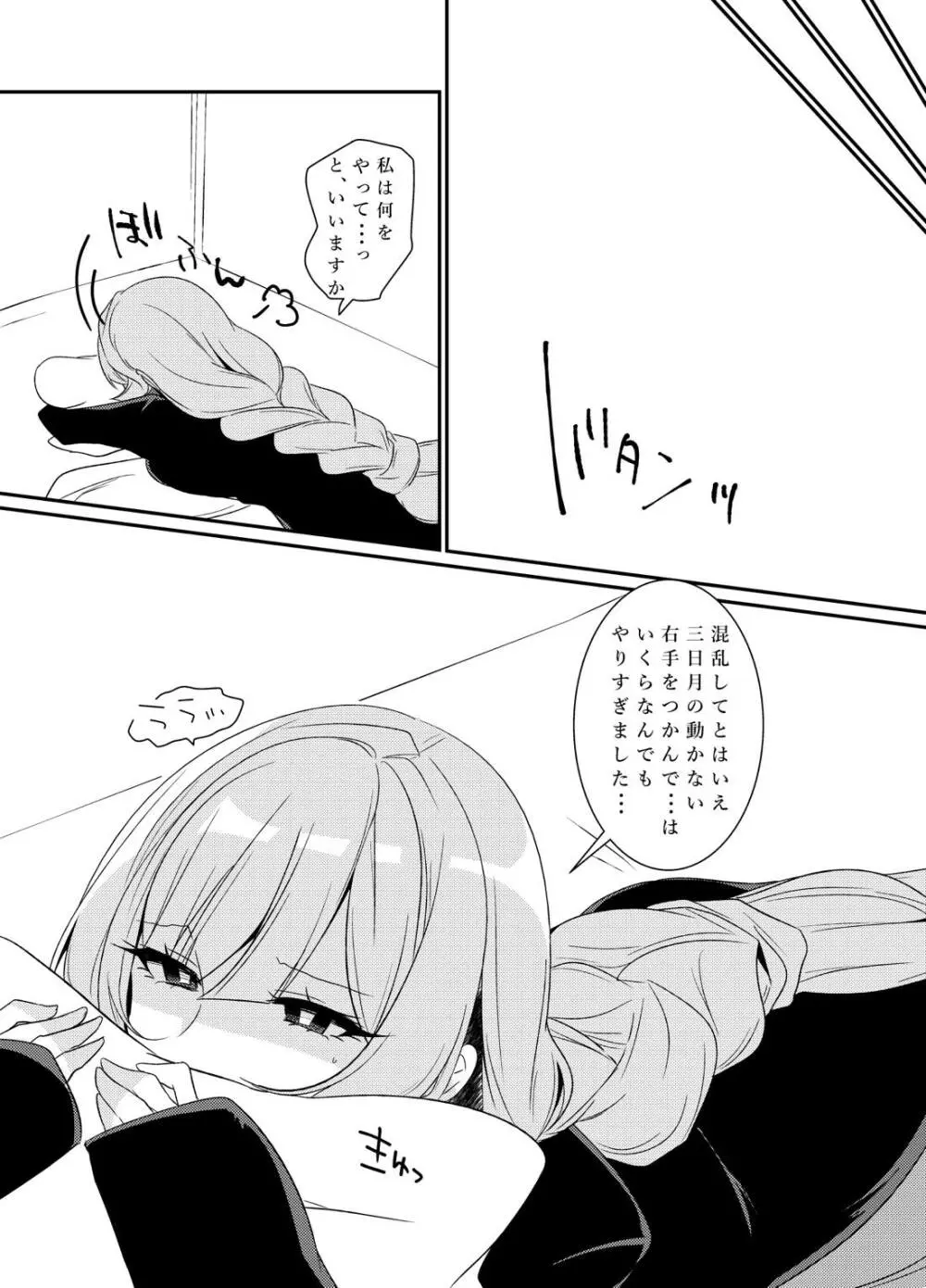 クーデリアとミカが只管イチャつくラブラブセックス本♥ - page11