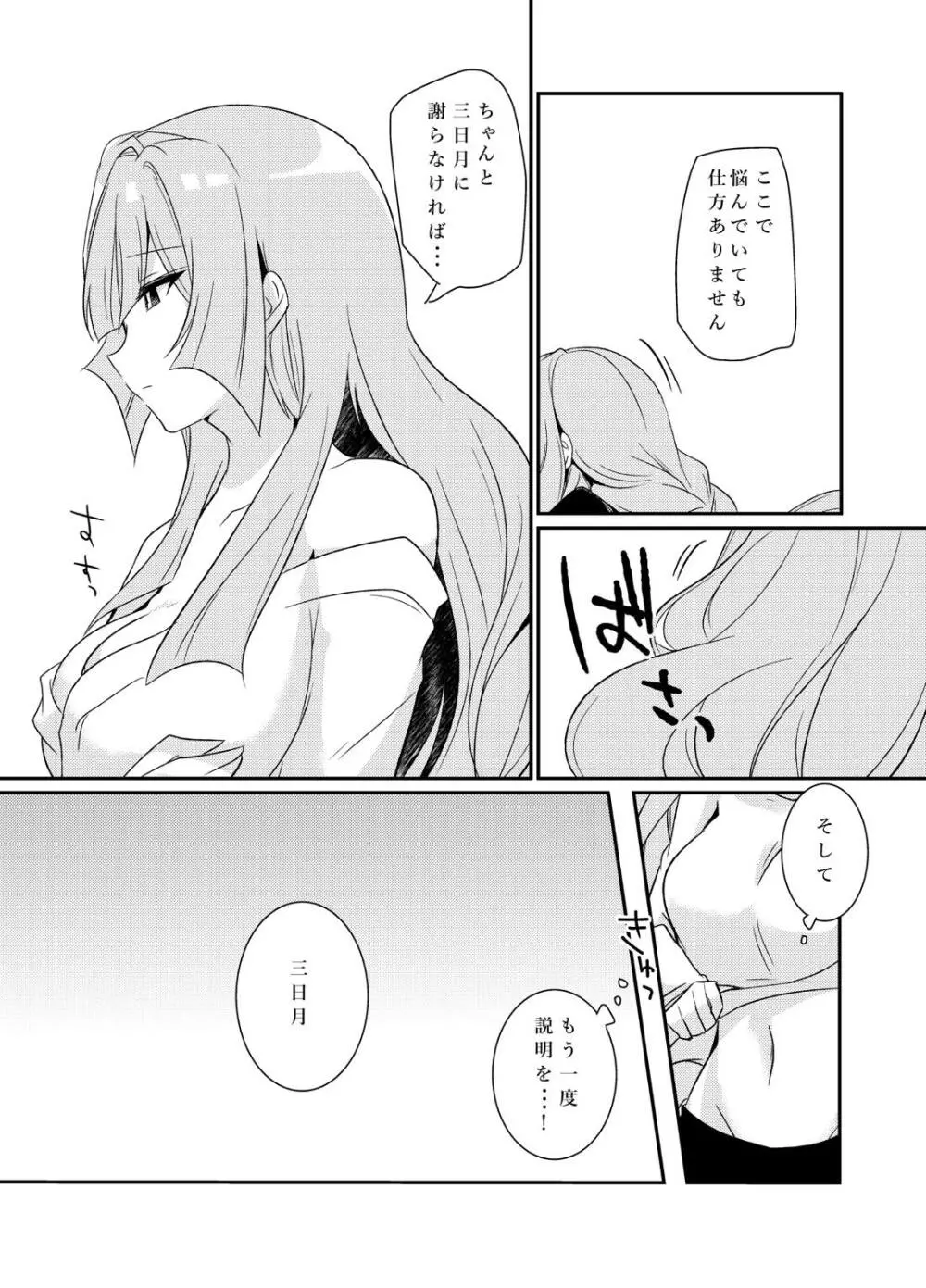 クーデリアとミカが只管イチャつくラブラブセックス本♥ - page12