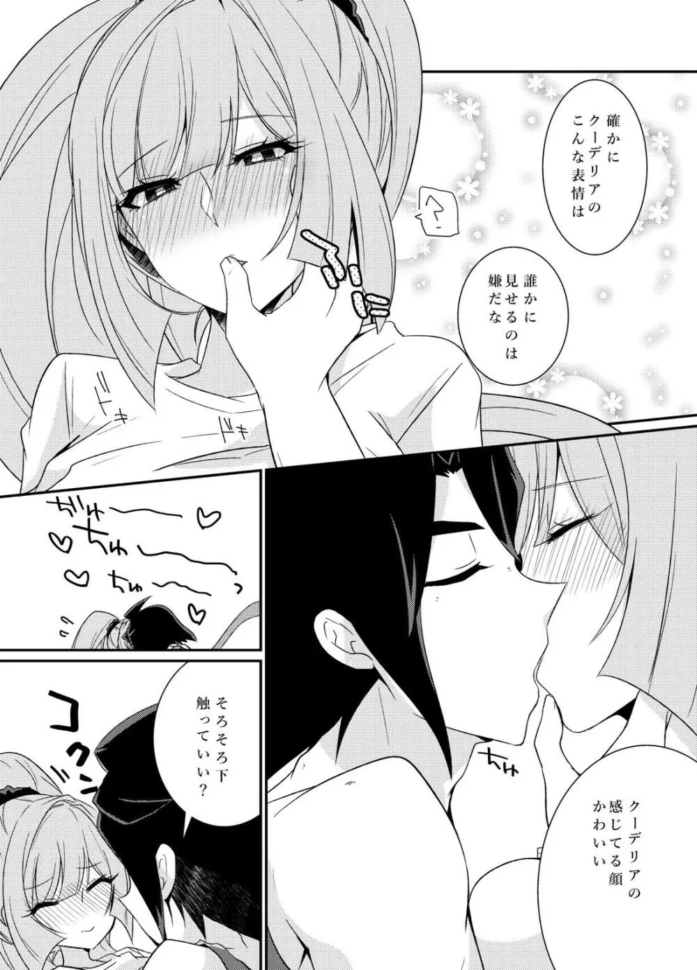 クーデリアとミカが只管イチャつくラブラブセックス本♥ - page16