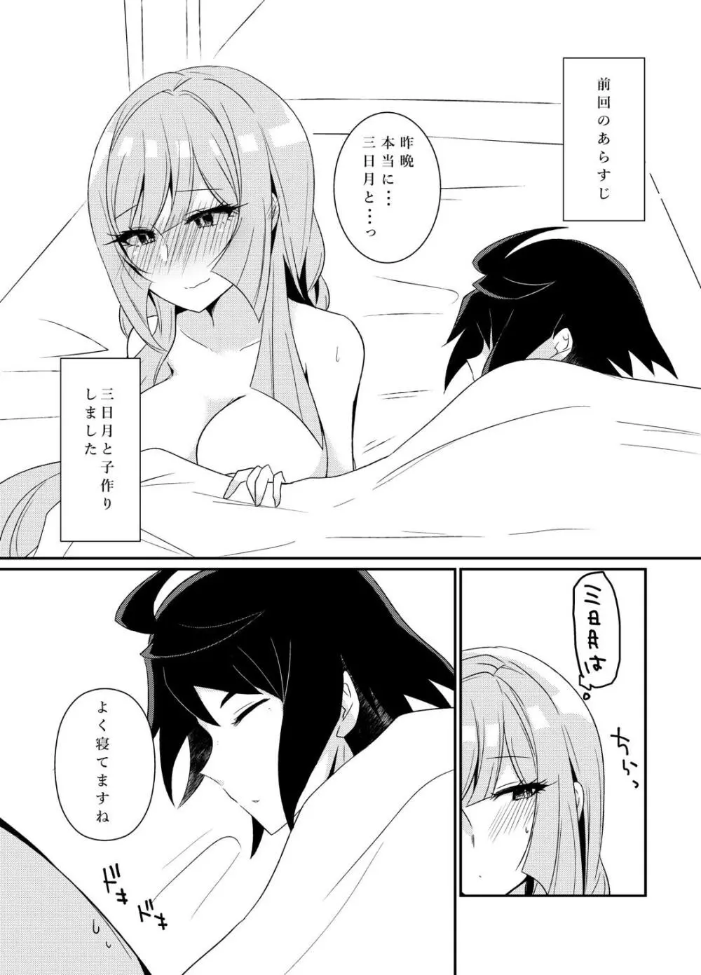 クーデリアとミカが只管イチャつくラブラブセックス本♥ - page2