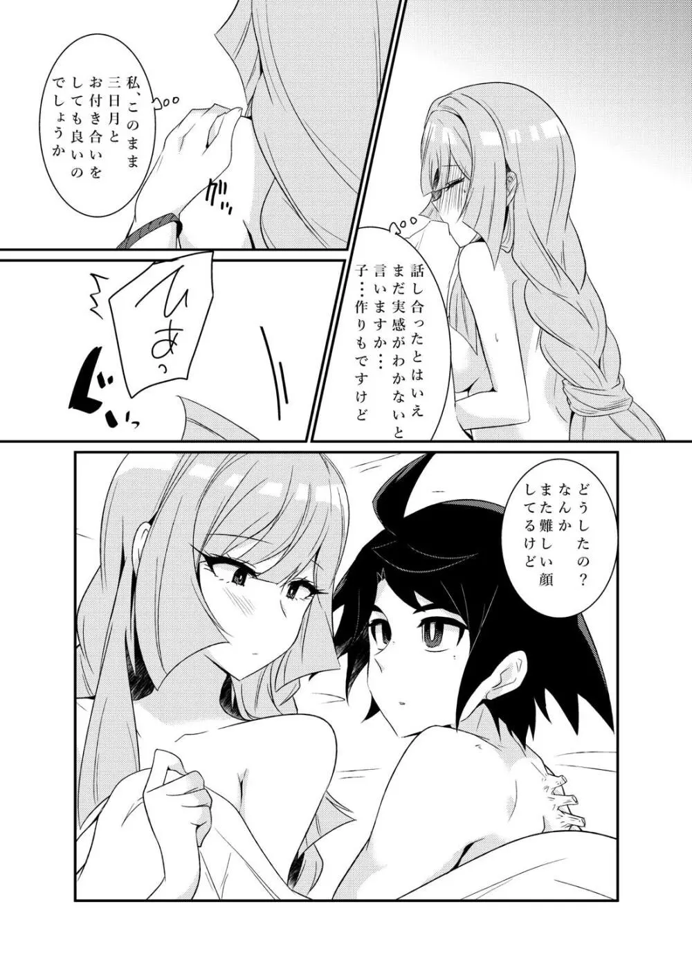 クーデリアとミカが只管イチャつくラブラブセックス本♥ - page3