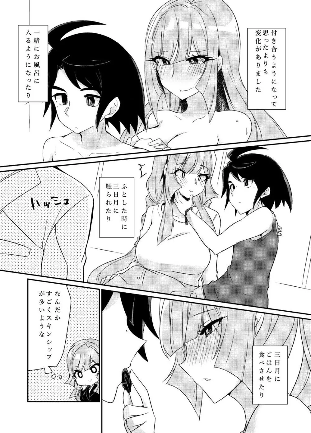 クーデリアとミカが只管イチャつくラブラブセックス本♥ - page5