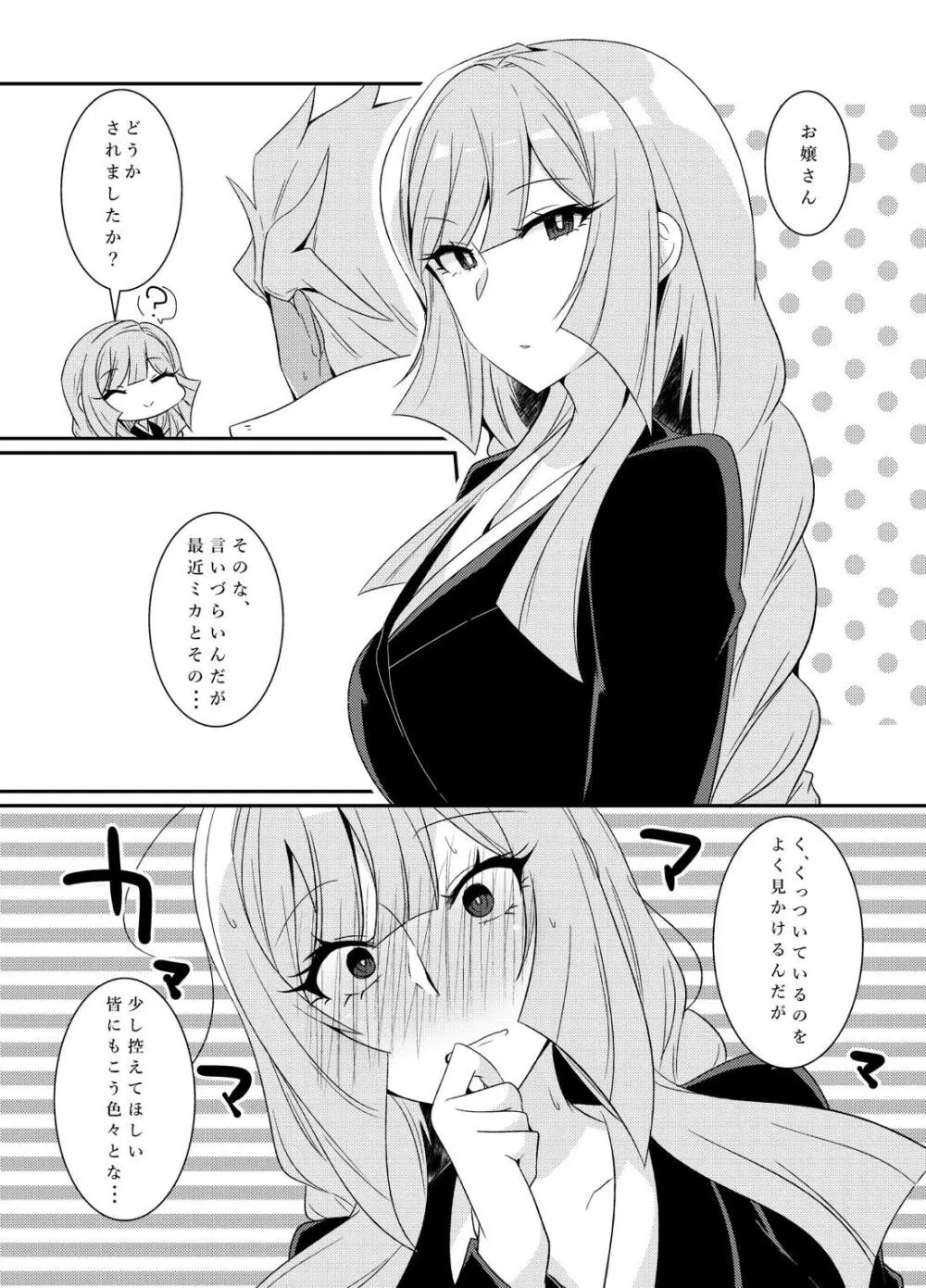 クーデリアとミカが只管イチャつくラブラブセックス本♥ - page6