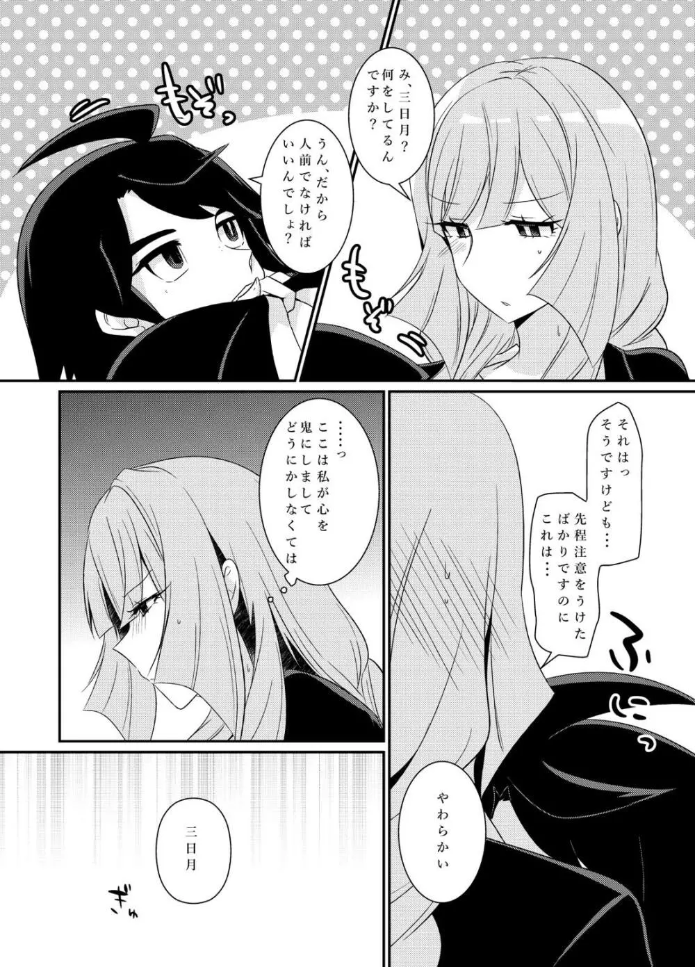 クーデリアとミカが只管イチャつくラブラブセックス本♥ - page9