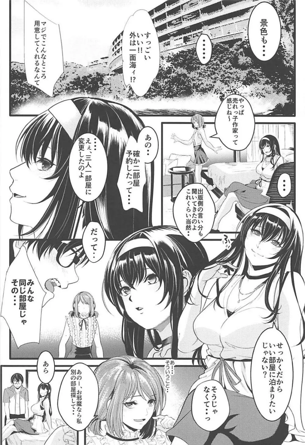 (C94) [町田チェリーボーイズ (クロサワ)] 冴えない男女(ふたり)の暮らしかた3 (冴えない彼女の育てかた) - page3