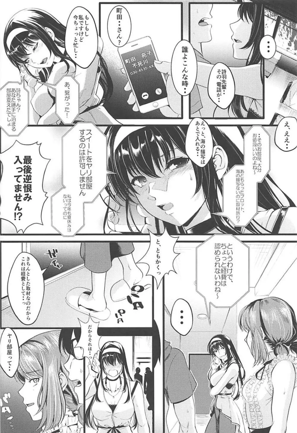 (C94) [町田チェリーボーイズ (クロサワ)] 冴えない男女(ふたり)の暮らしかた3 (冴えない彼女の育てかた) - page5