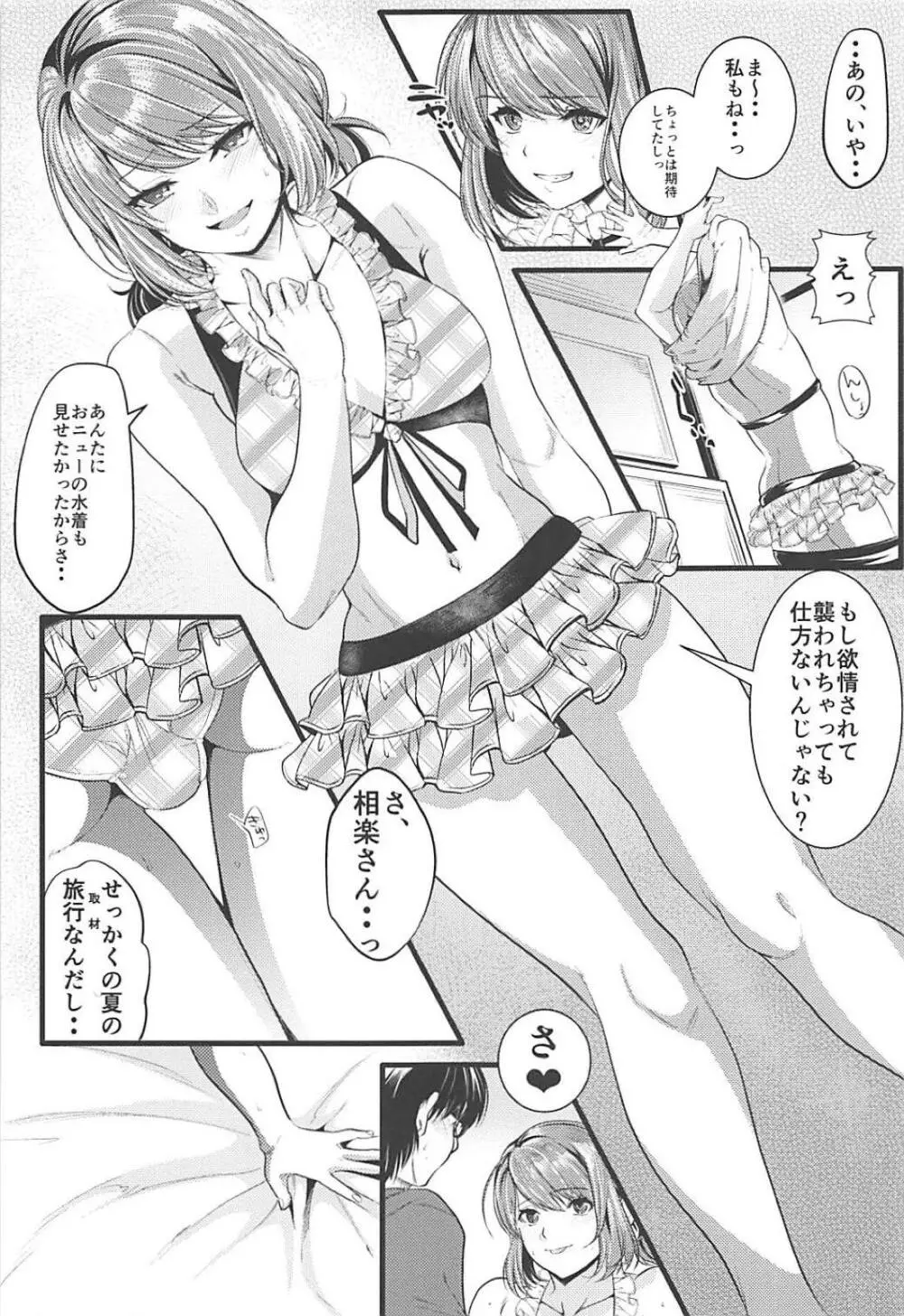 (C94) [町田チェリーボーイズ (クロサワ)] 冴えない男女(ふたり)の暮らしかた3 (冴えない彼女の育てかた) - page6