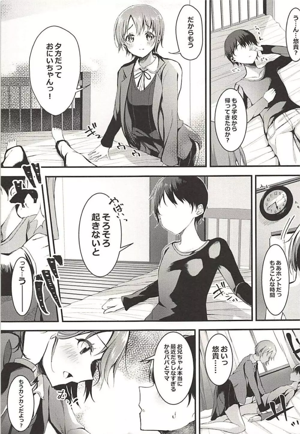 いもうと悠貴とえっちする? - page6