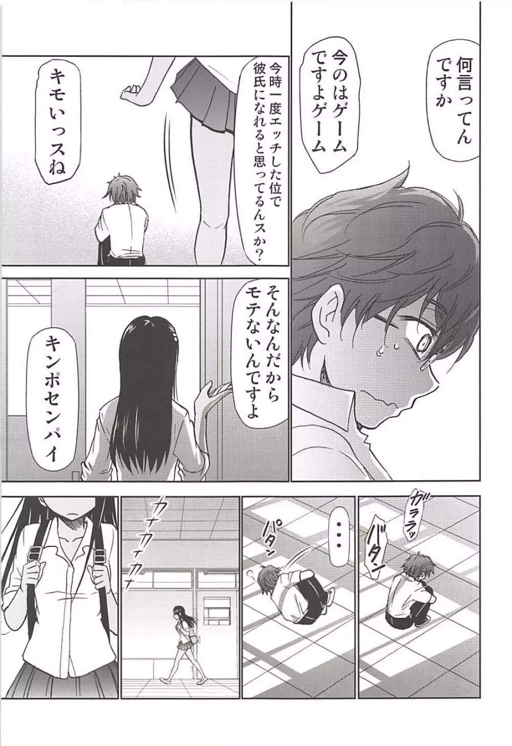 イジりまくって、長瀞さん - page16