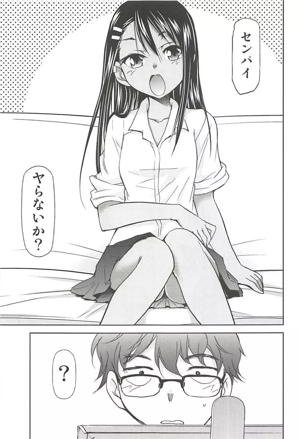 イジりまくって、長瀞さん - page2