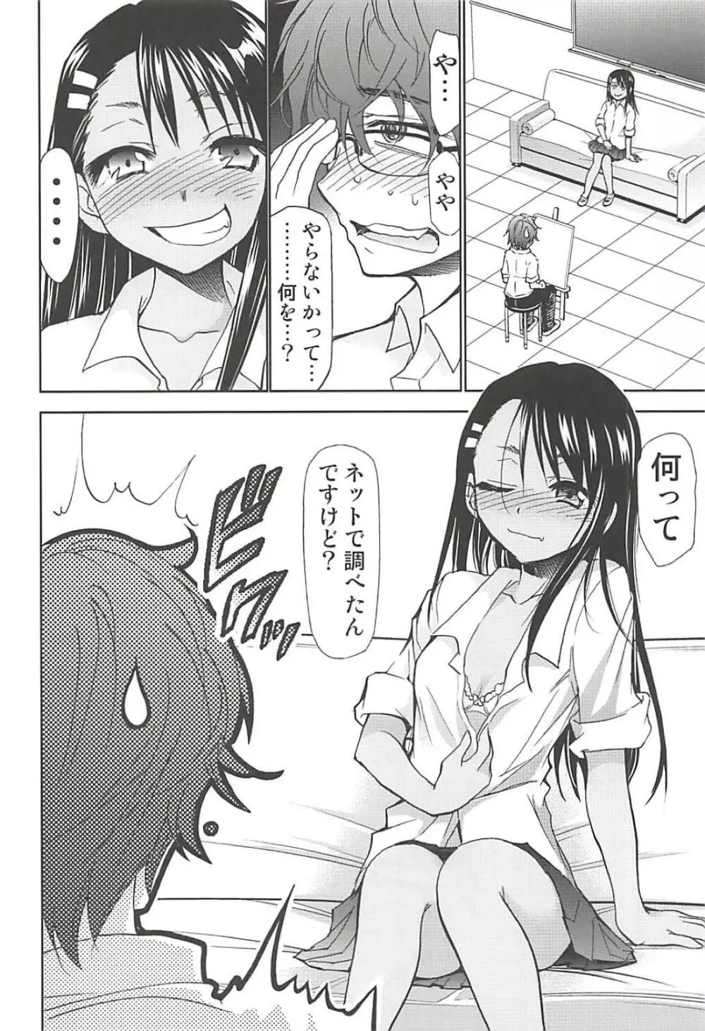 イジりまくって、長瀞さん - page3