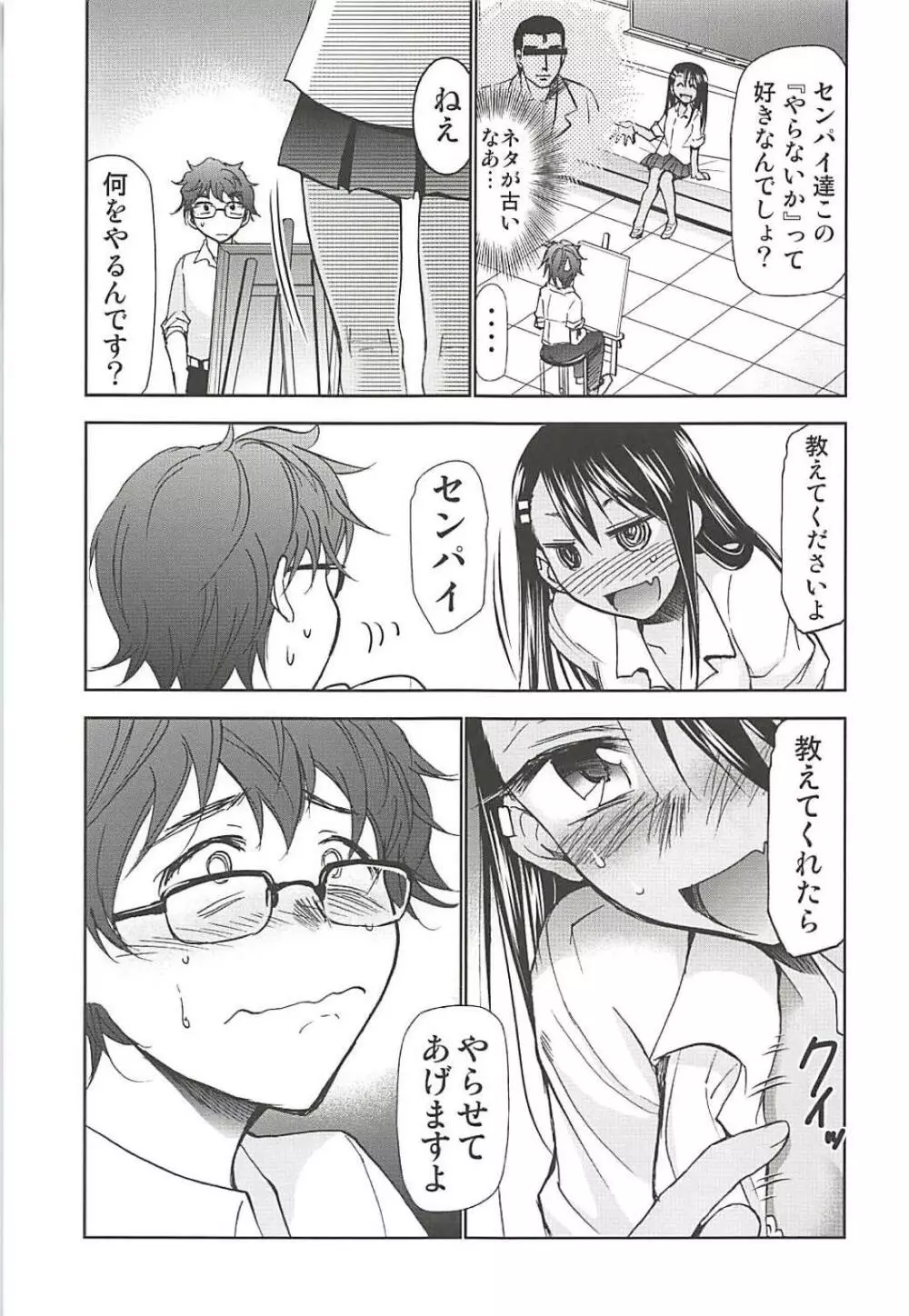 イジりまくって、長瀞さん - page4