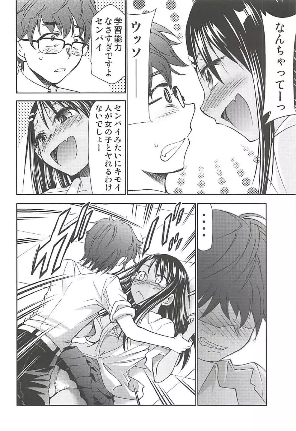 イジりまくって、長瀞さん - page5