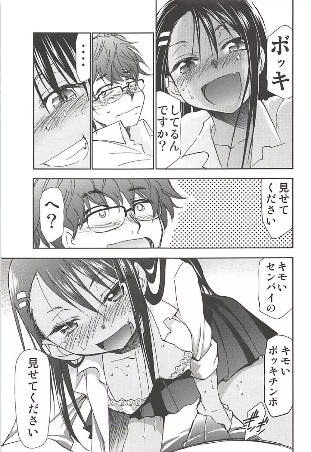 イジりまくって、長瀞さん - page8