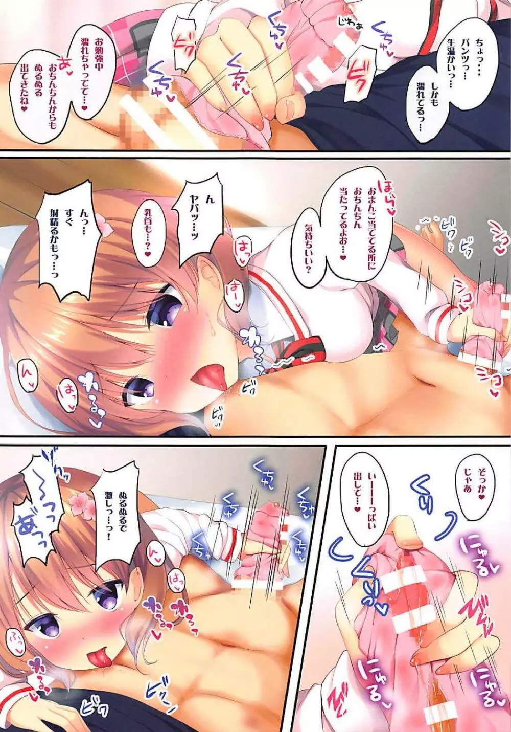 俺の彼女は小悪魔ココアさん。2 - page6