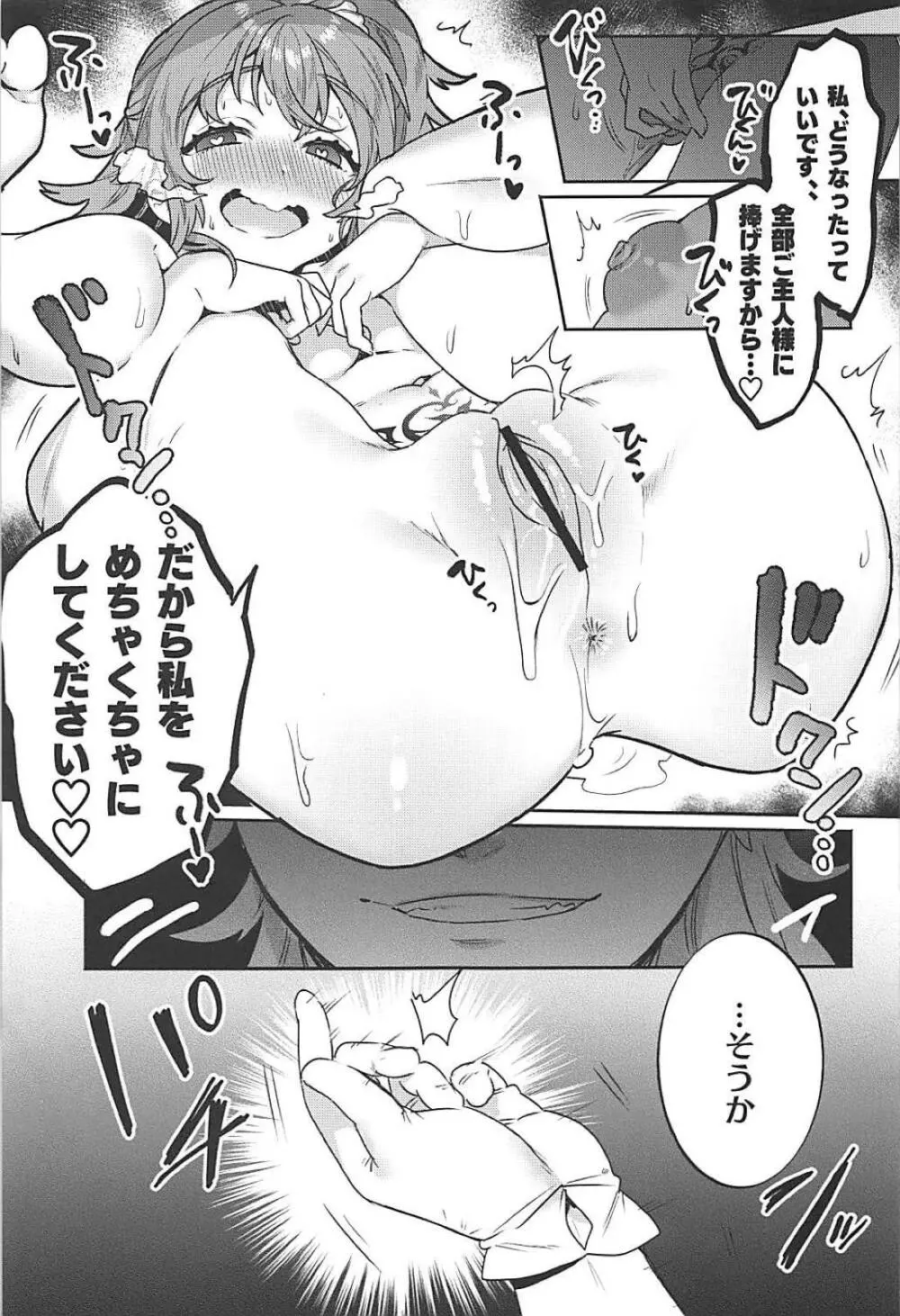 洗脳淫紋監獄 MA/STER - page18
