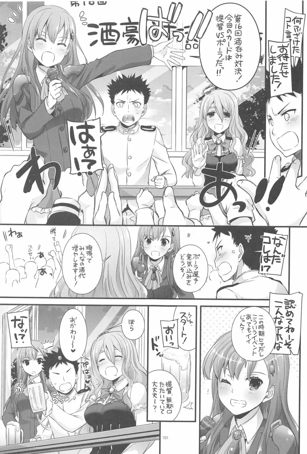 DL-艦娘総集編03 - page100