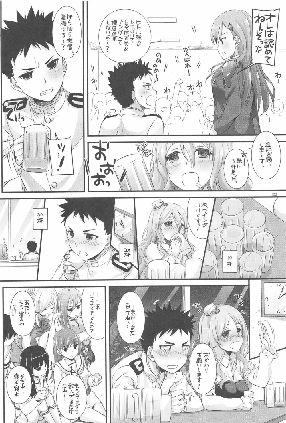 DL-艦娘総集編03 - page101