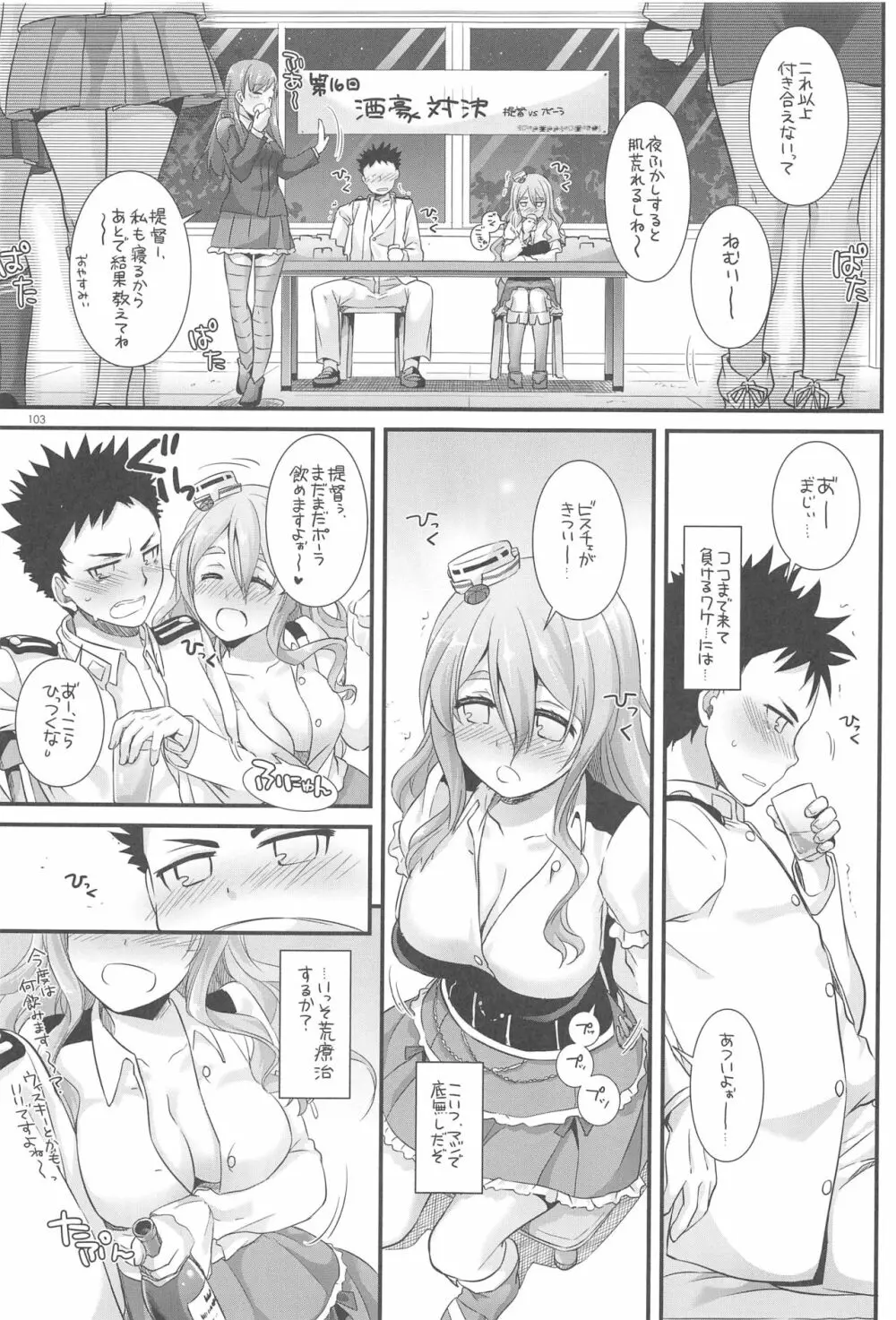 DL-艦娘総集編03 - page102