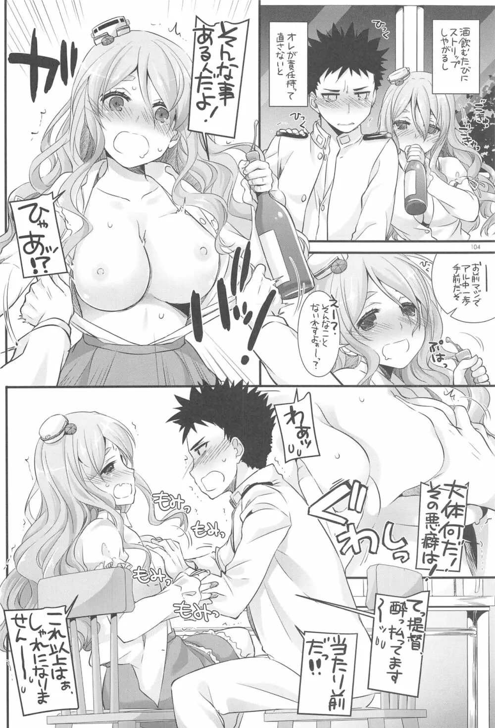 DL-艦娘総集編03 - page103