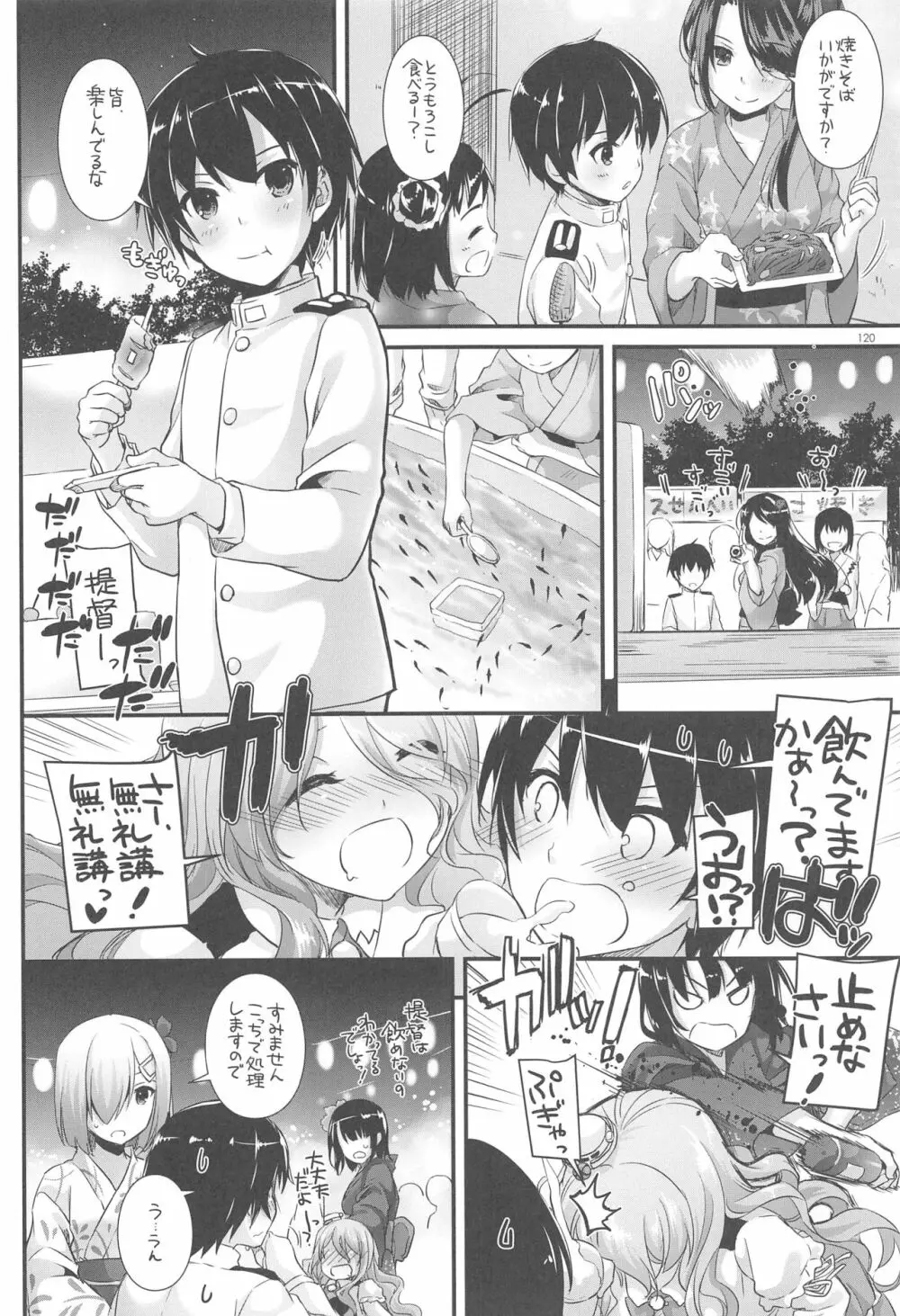 DL-艦娘総集編03 - page119