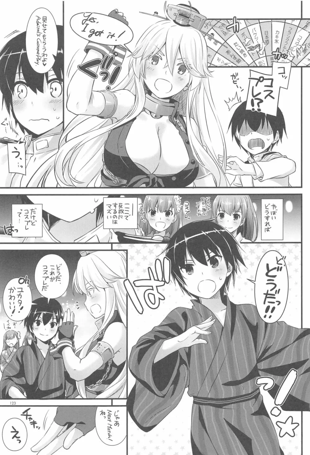 DL-艦娘総集編03 - page122