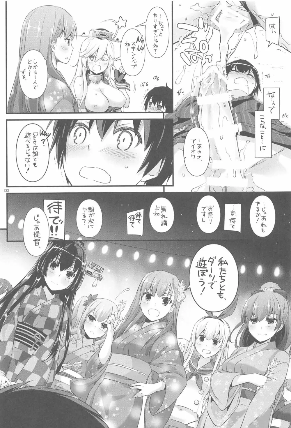 DL-艦娘総集編03 - page131