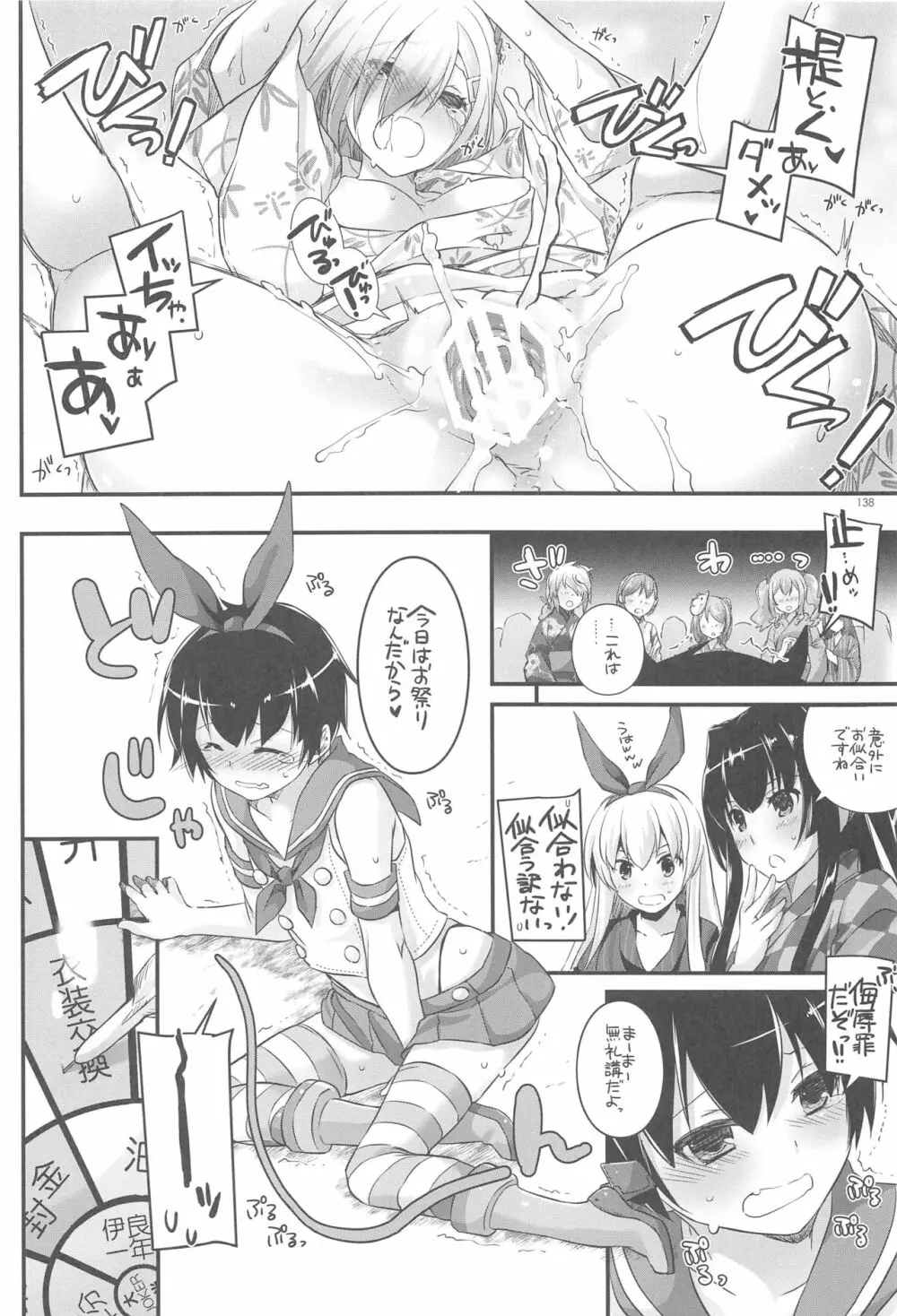 DL-艦娘総集編03 - page137