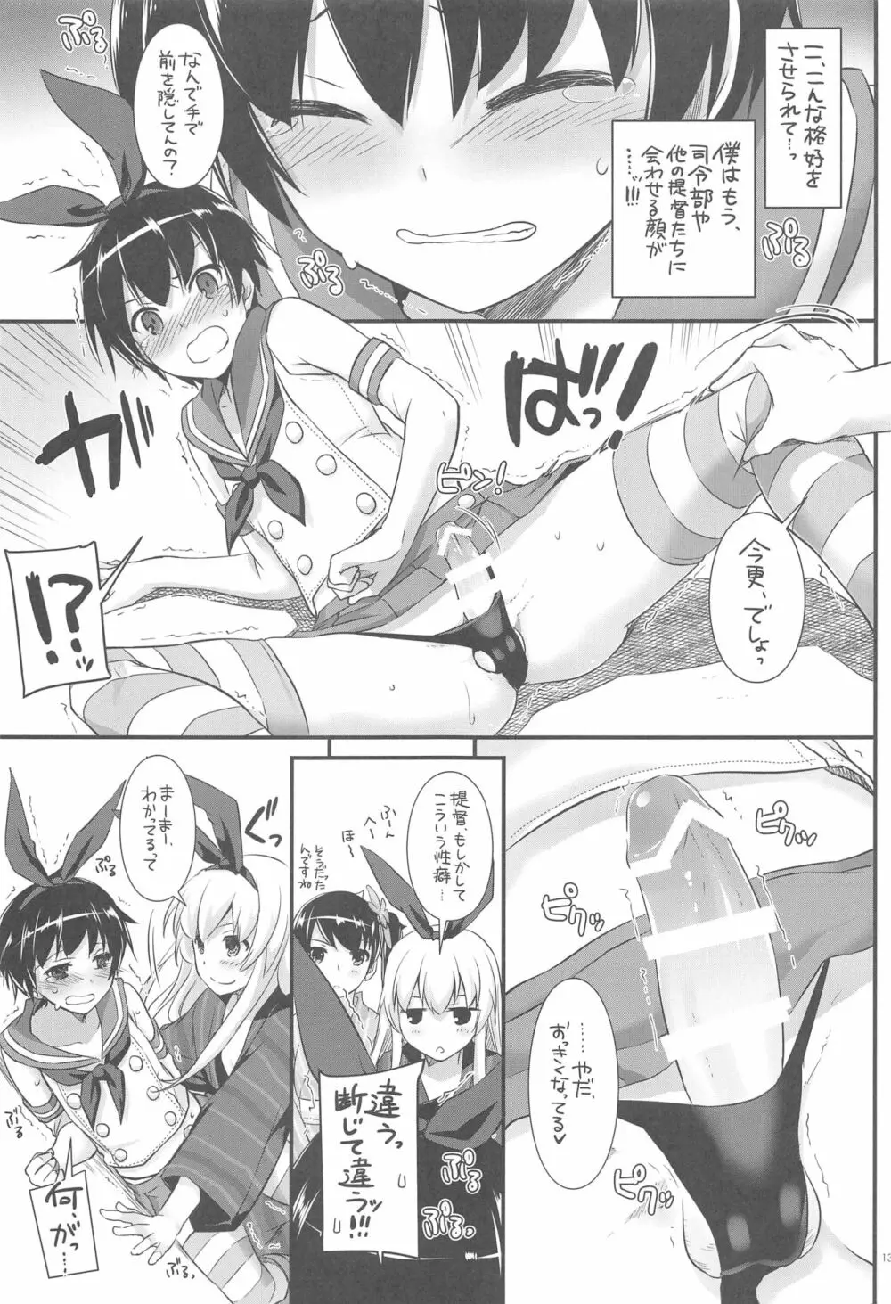 DL-艦娘総集編03 - page138