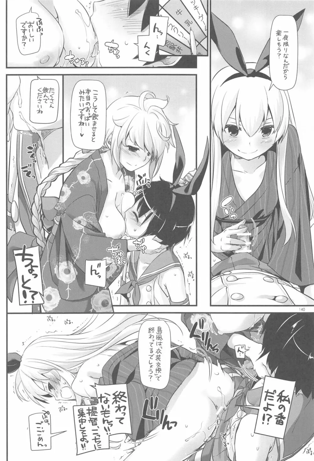 DL-艦娘総集編03 - page139