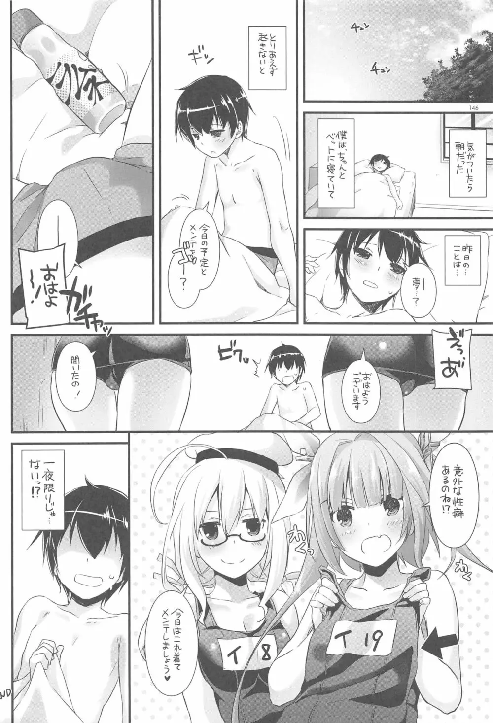 DL-艦娘総集編03 - page145