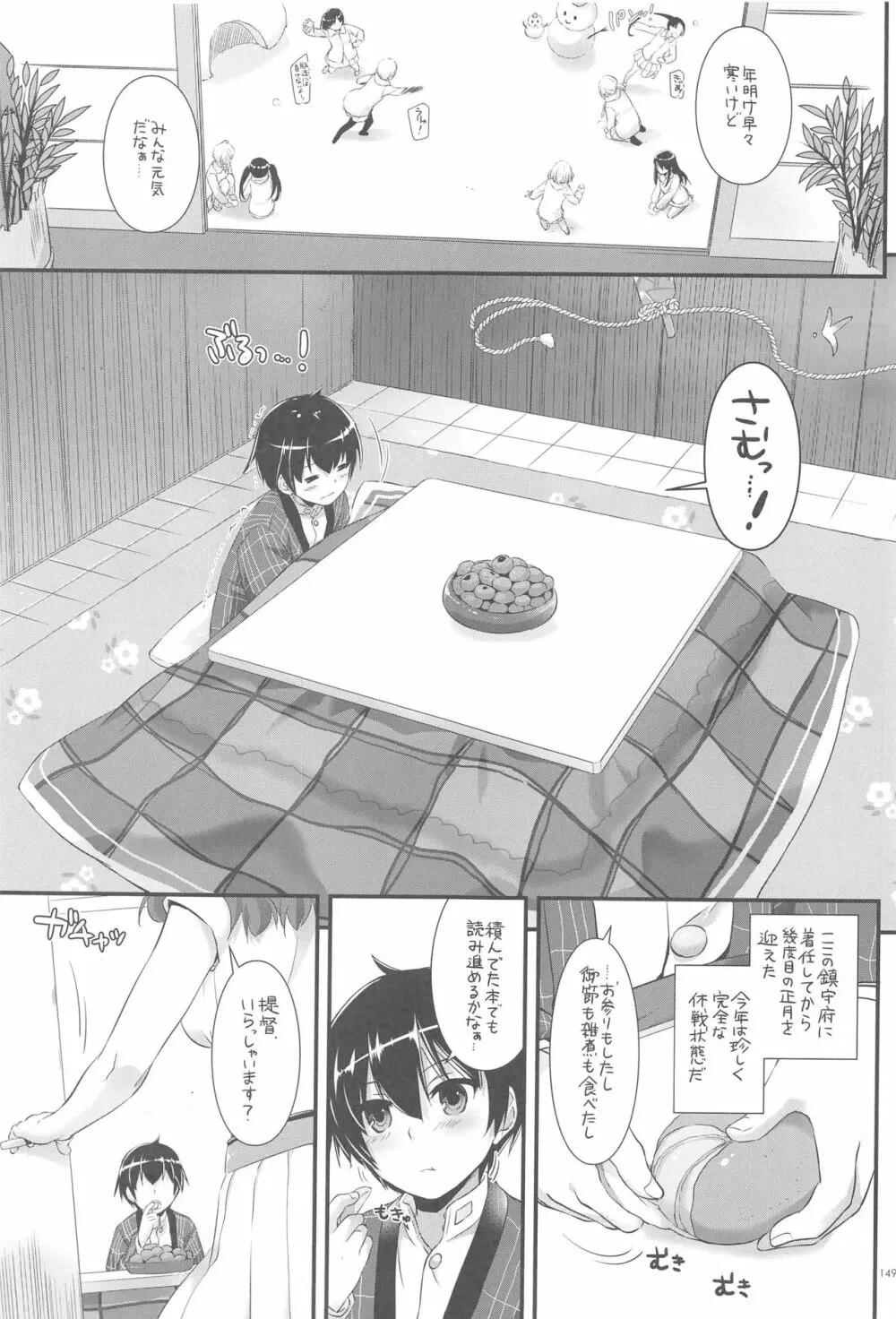 DL-艦娘総集編03 - page148