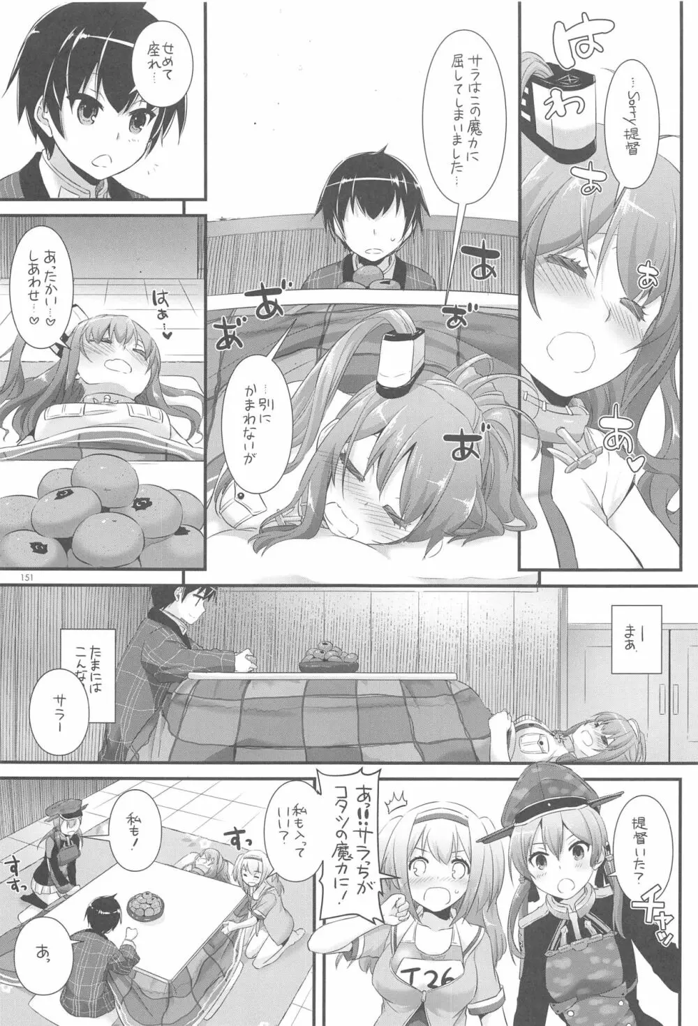 DL-艦娘総集編03 - page150