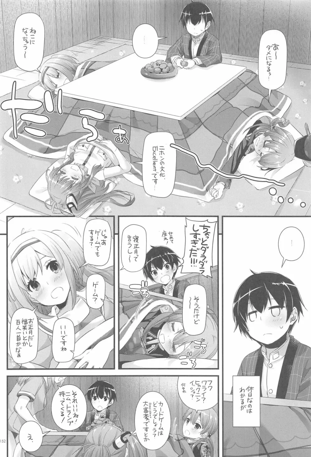 DL-艦娘総集編03 - page151