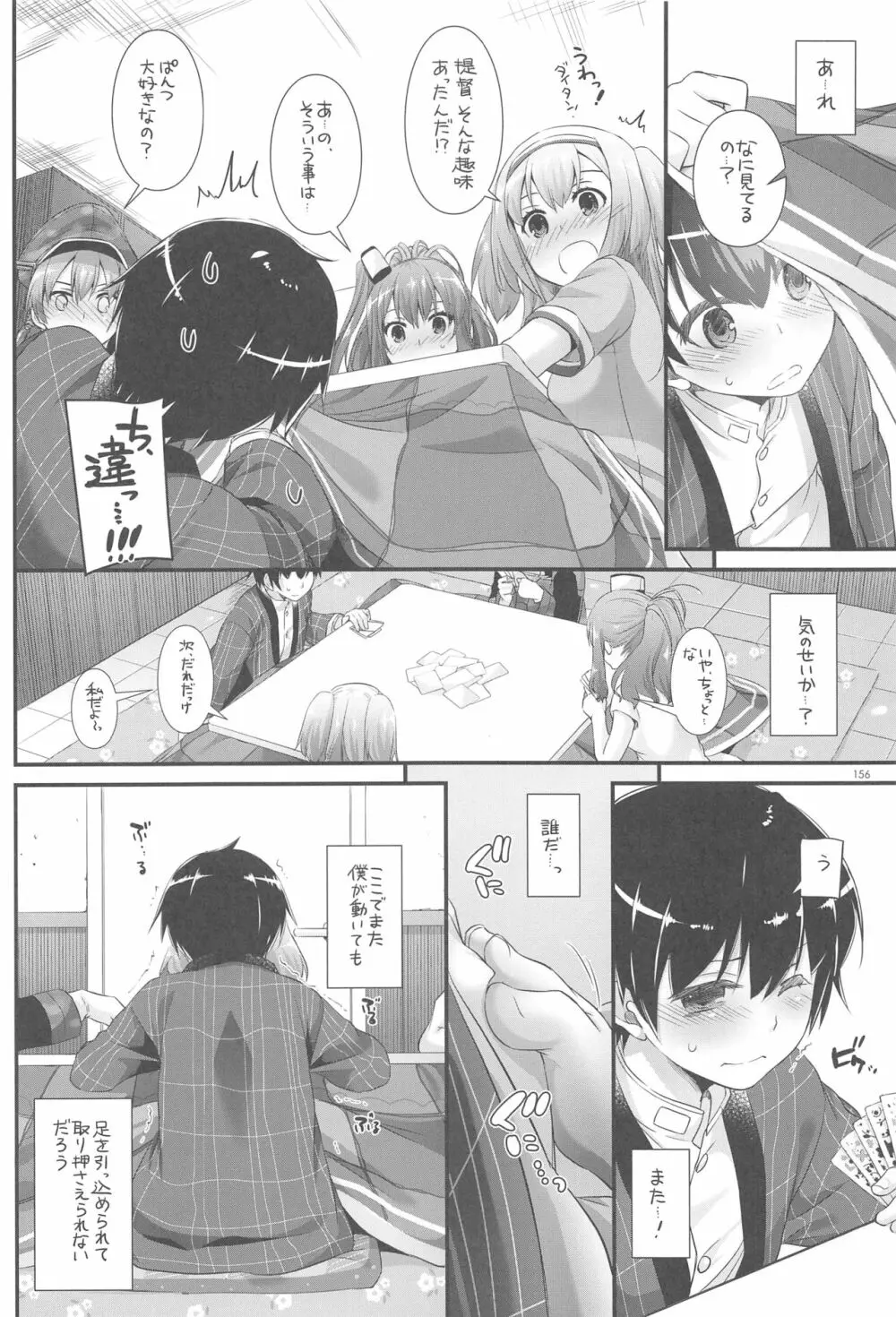 DL-艦娘総集編03 - page155