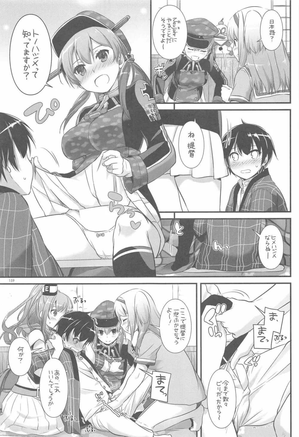 DL-艦娘総集編03 - page158