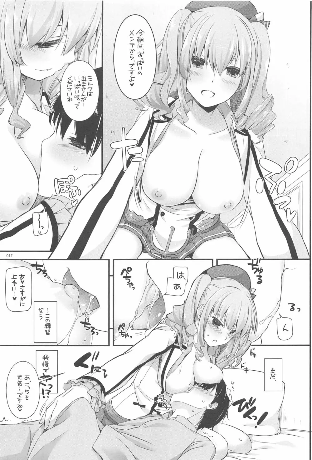 DL-艦娘総集編03 - page16